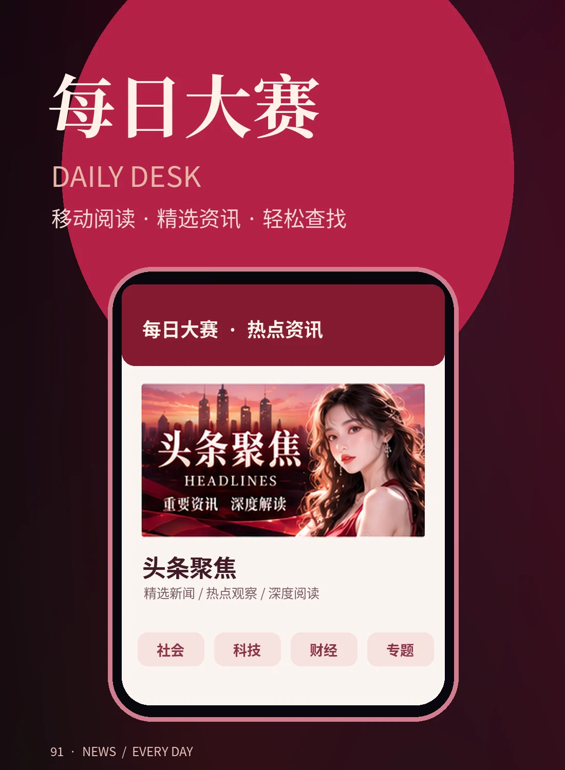 每日大赛移动阅读主题