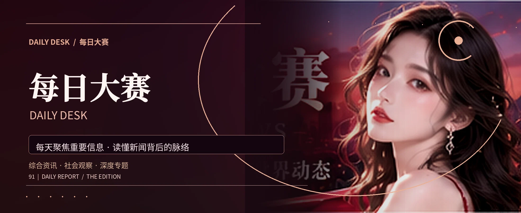 每日大赛俄罗斯首页精选主视觉