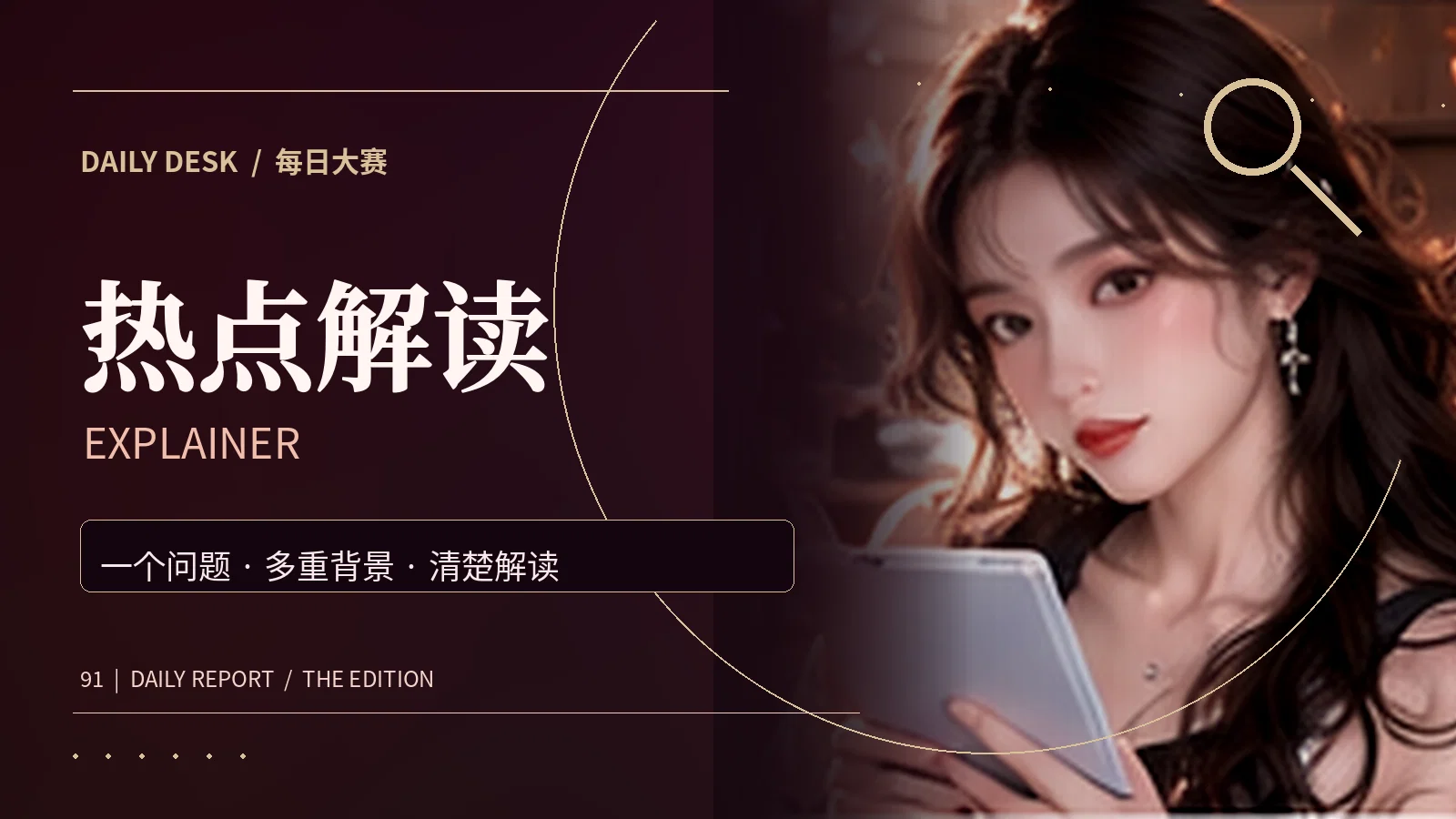 一问一答精选主题