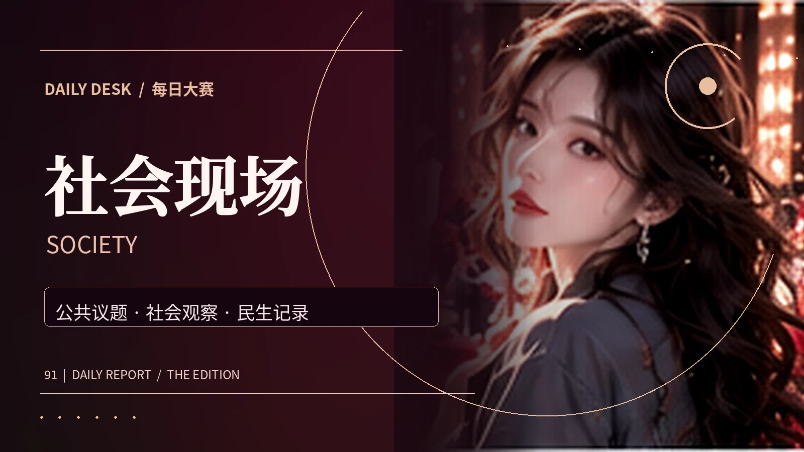 生活万象精选主题